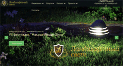 Desktop Screenshot of landsvet.ru
